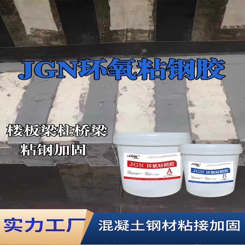 三元JGN环氧粘钢胶